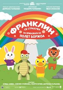 ФРАНКЛИН poster