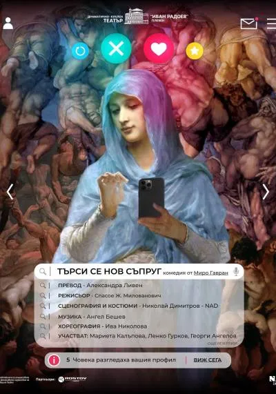 Афиш NEW HUSBAND WANTED by Miro Gavran