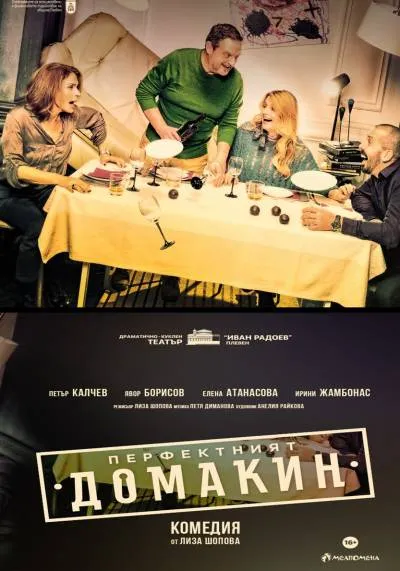 Афиш THE PERFECT HOST A comedy by Lisa Shopova
