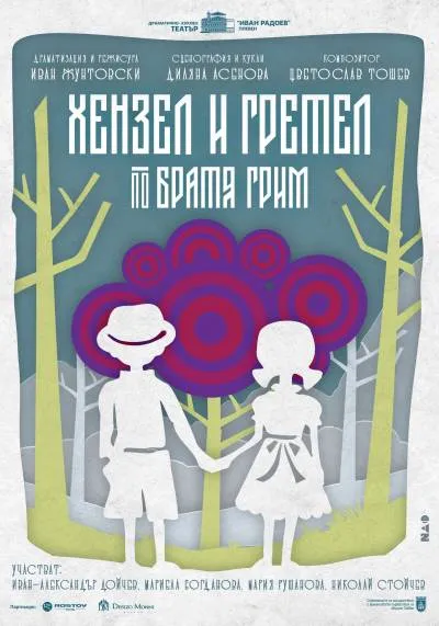 HANSEL AND GRETEL